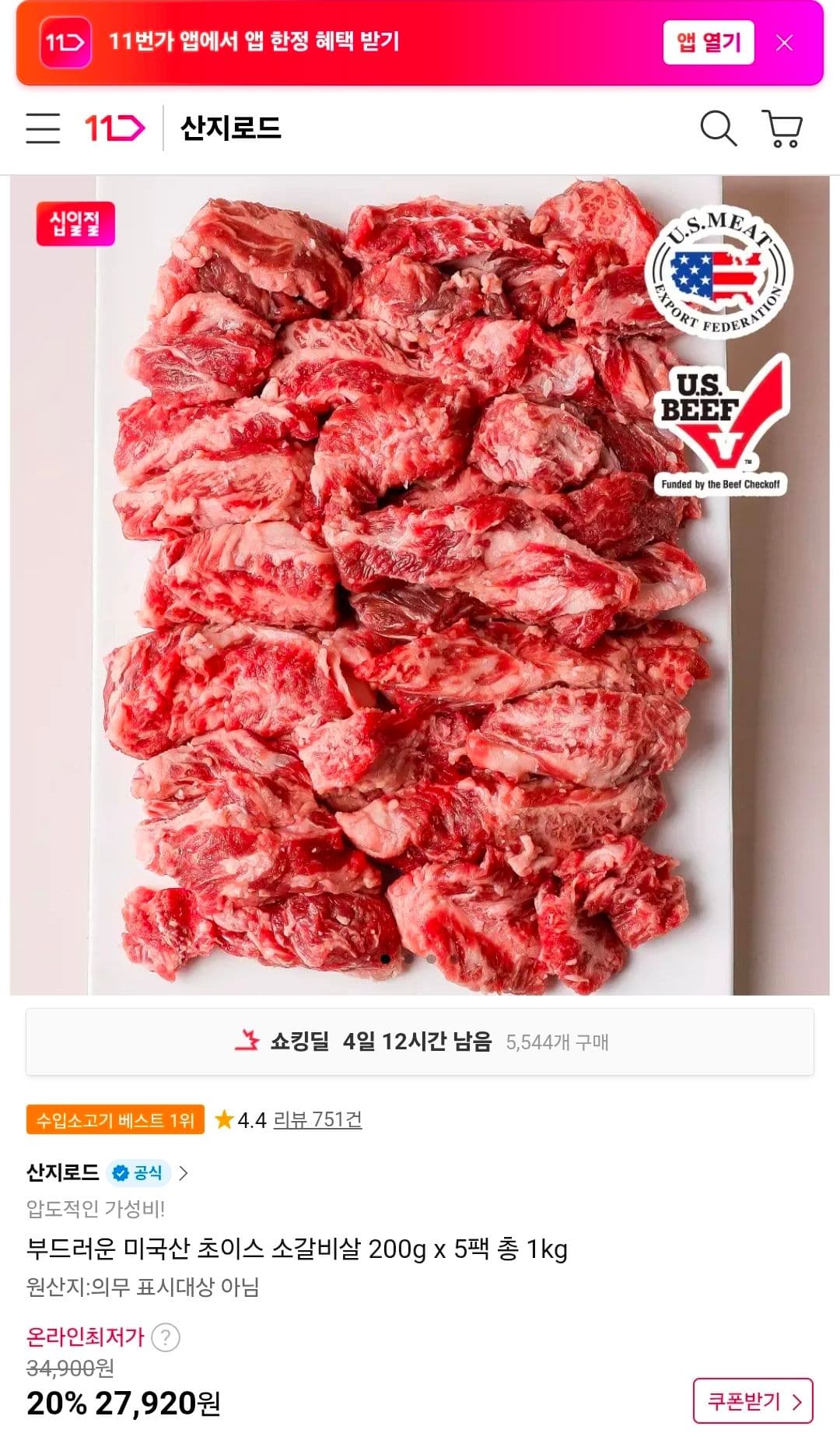 미국산 초이스 소갈비살