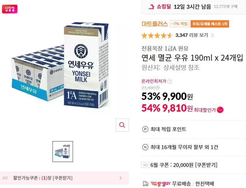연세 멸균 우유 190ml