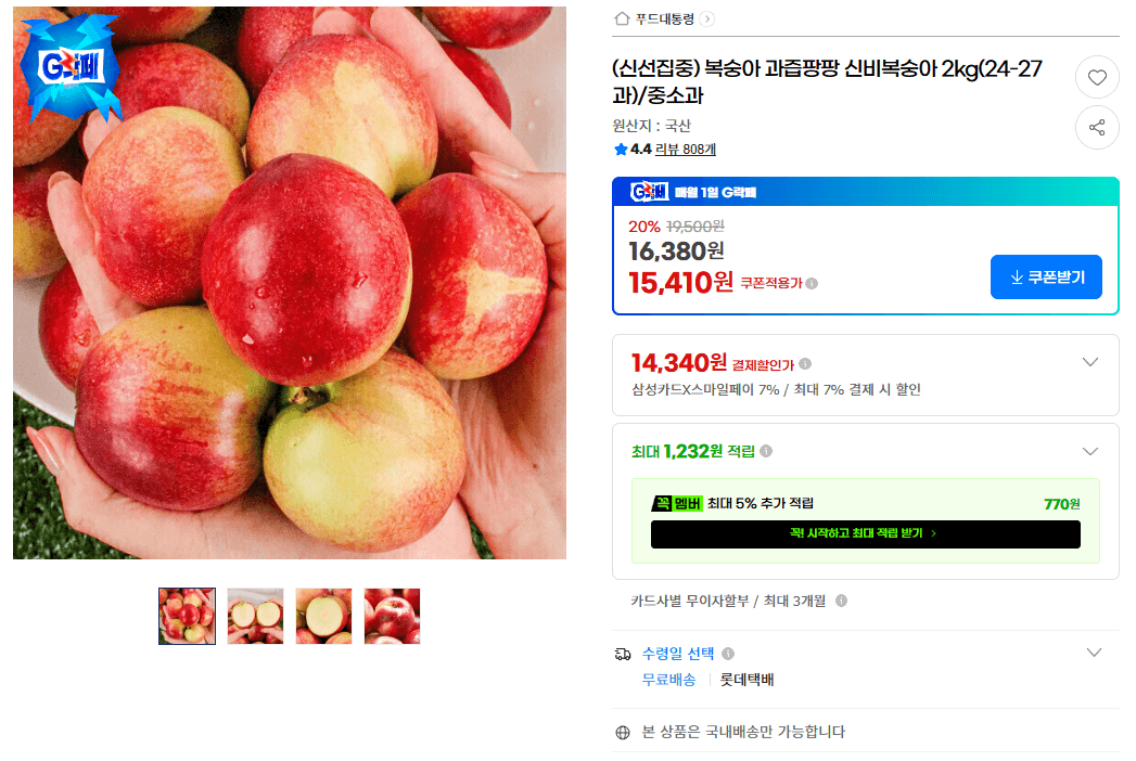 신비복숭아 2kg
