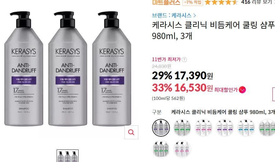 케라시스 클리닉 샴푸