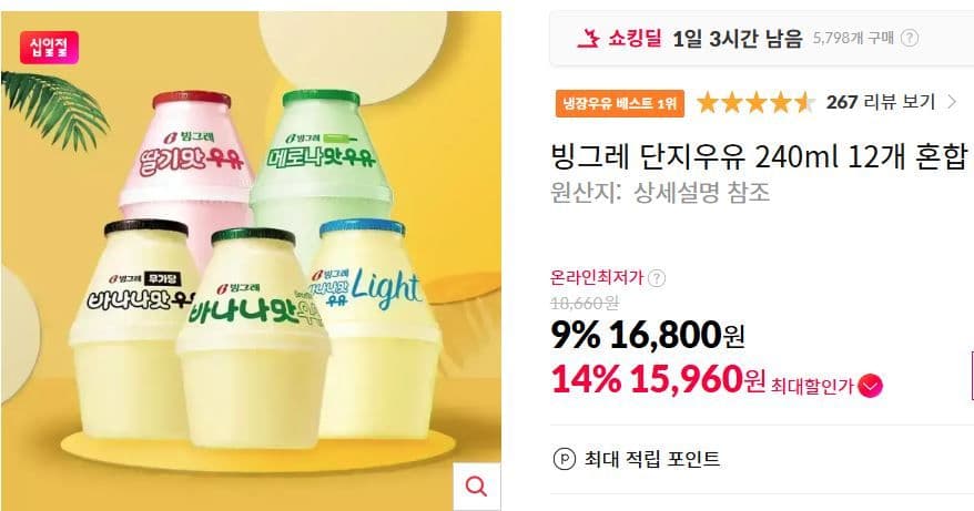 빙그레 단지우유 240ml