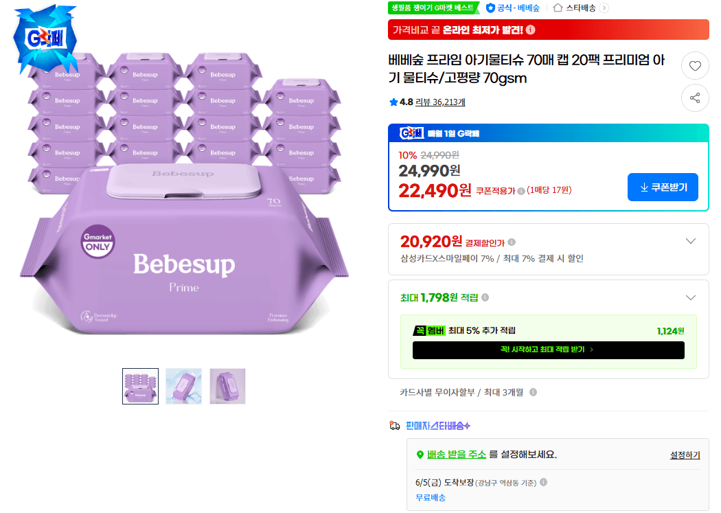 베베숲 프라임 물티슈 20팩