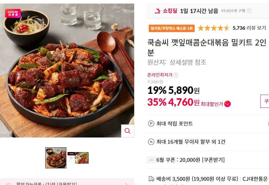 깻잎매콤순대볶음 밀키트