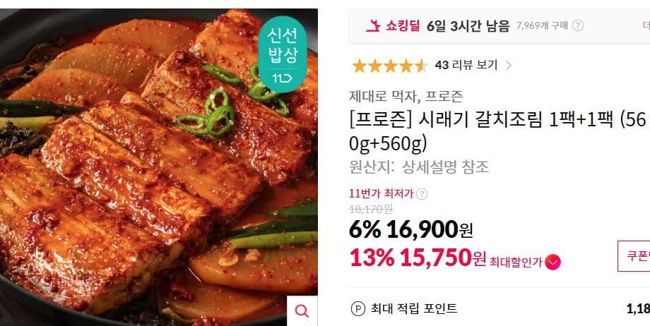 시래기 갈치조림 560g