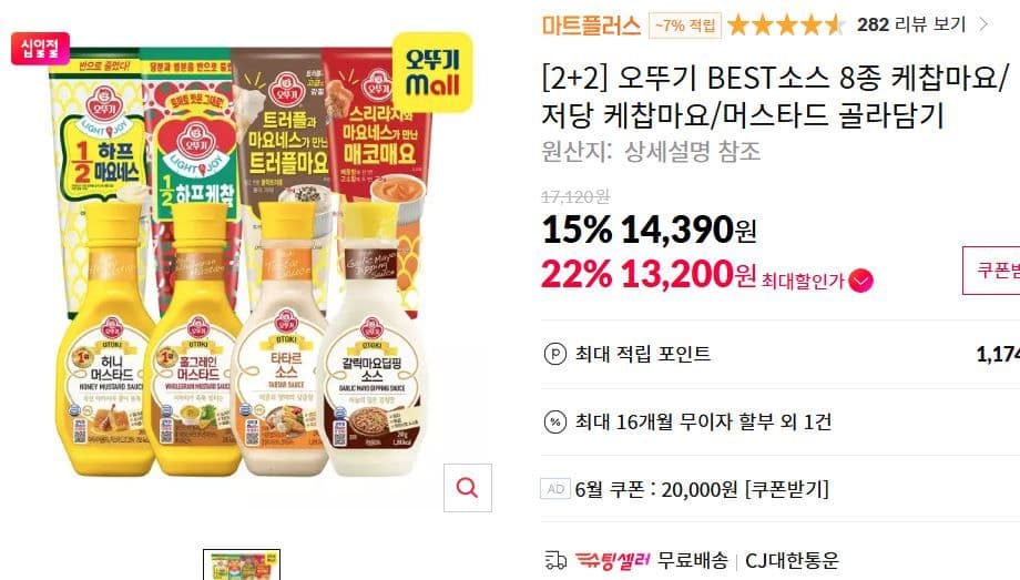 오뚜기 BEST소스 8종