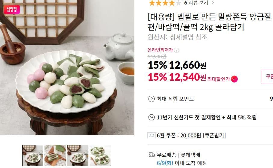 앙금절편/바람떡/꿀떡 2kg