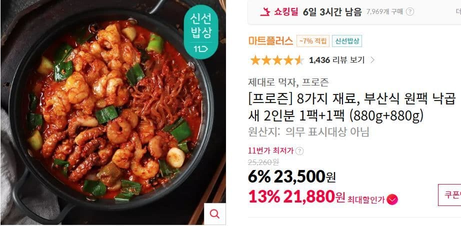 부산식 낙곱새 2인분