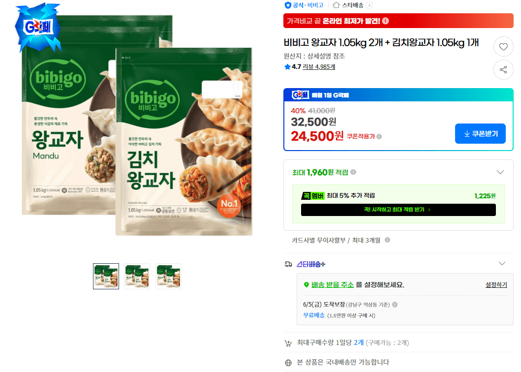비비고 왕교자 1.05kg