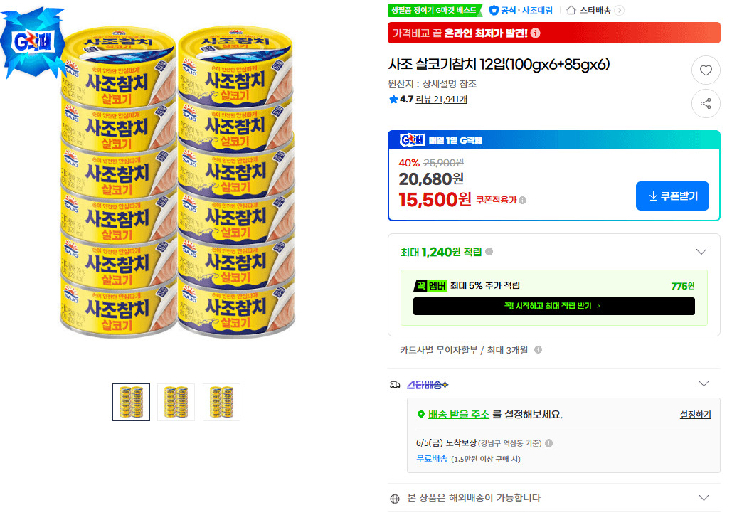 사조 살코기참치 12입