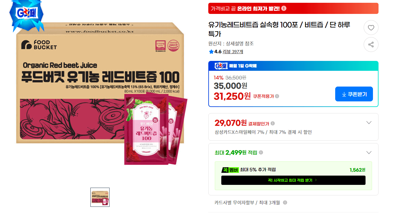 유기농레드비트즙 100포