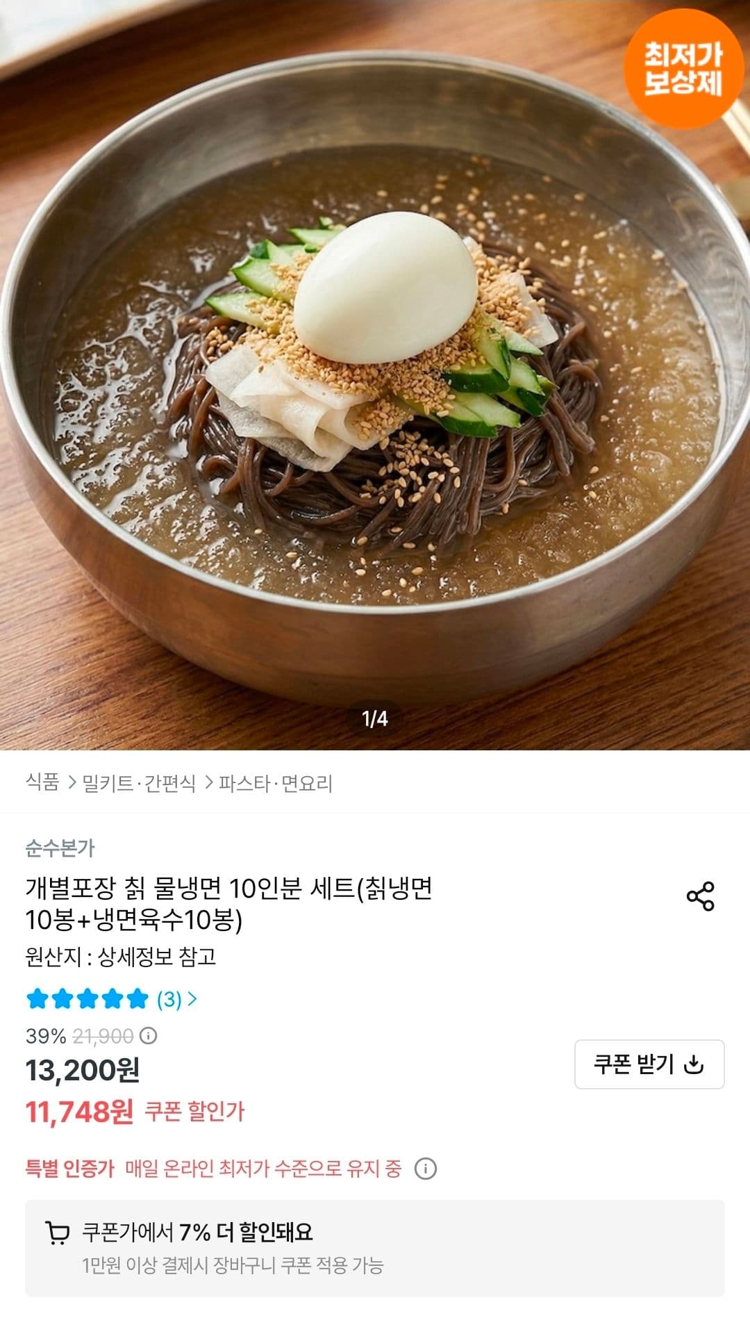 순수본가 칡 물냉면