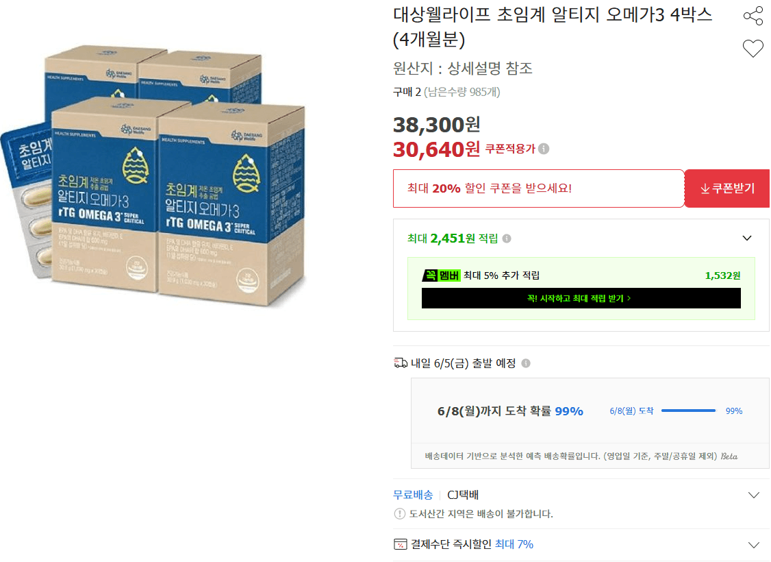 대상웰라이프 알티지 오메가3