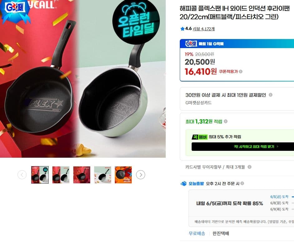 해피콜 플렉스팬 IH 인덕션