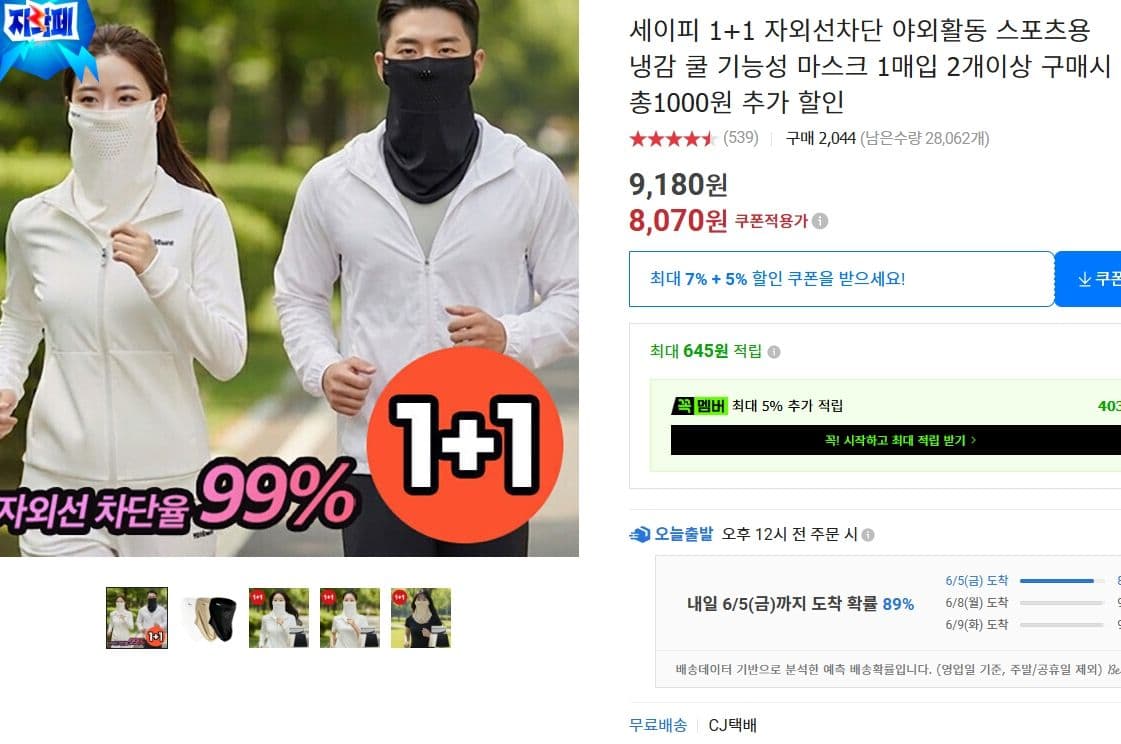 세이피 쿨 기능성 마스크