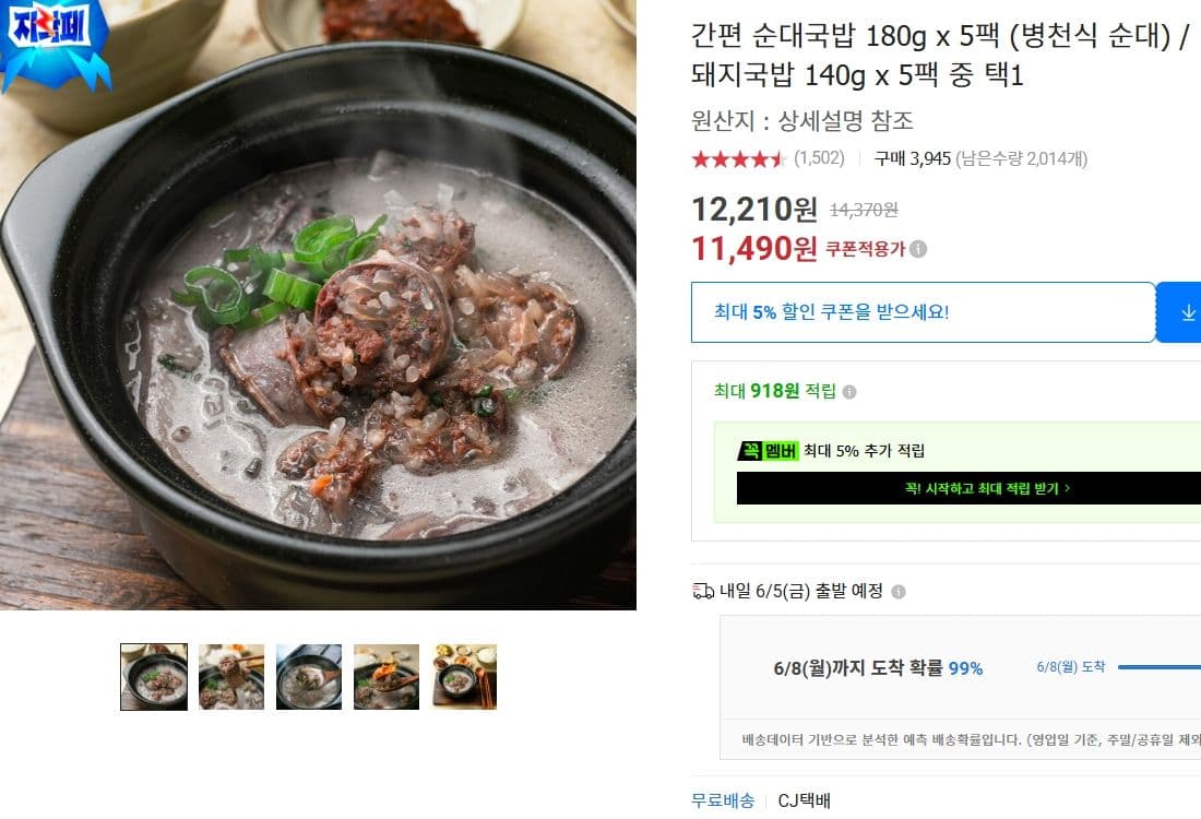 간편 순대국밥 180g