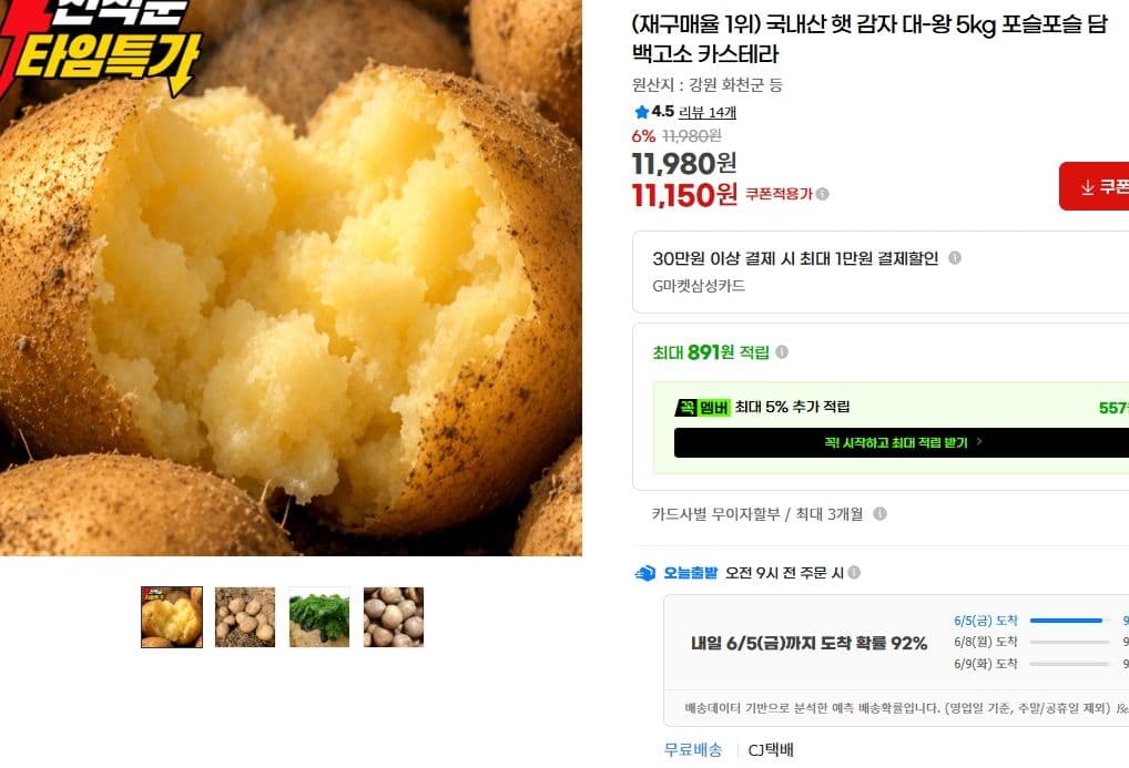 국내산 햇 감자 대왕 5kg