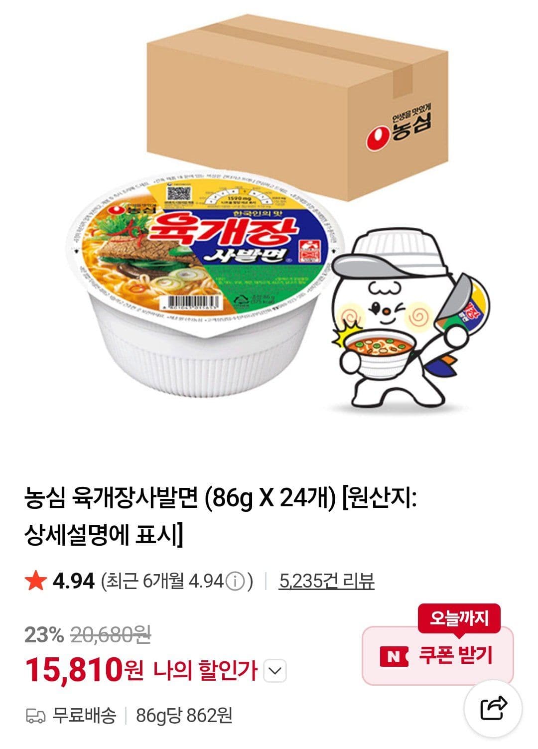 육개장 사발면 24개