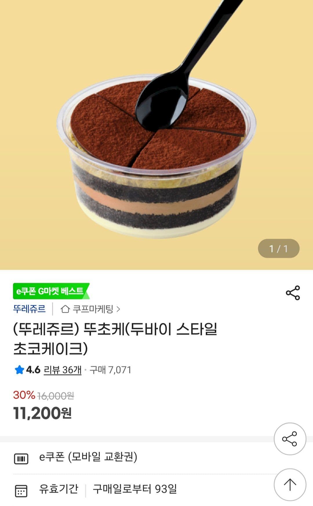 뚜레쥬르 뚜초케