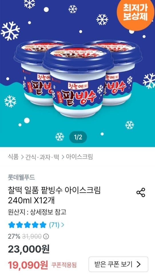 롯데 일품 팥빙수