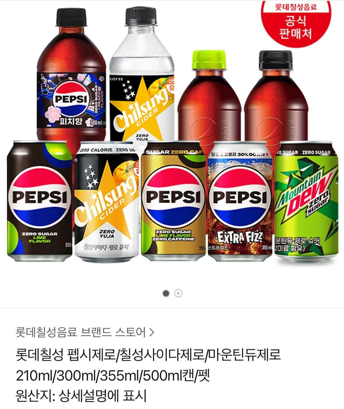 펩시제로라임 210ml+355ml
