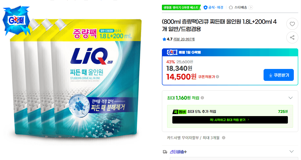 리큐 찌든때 올인원 2L