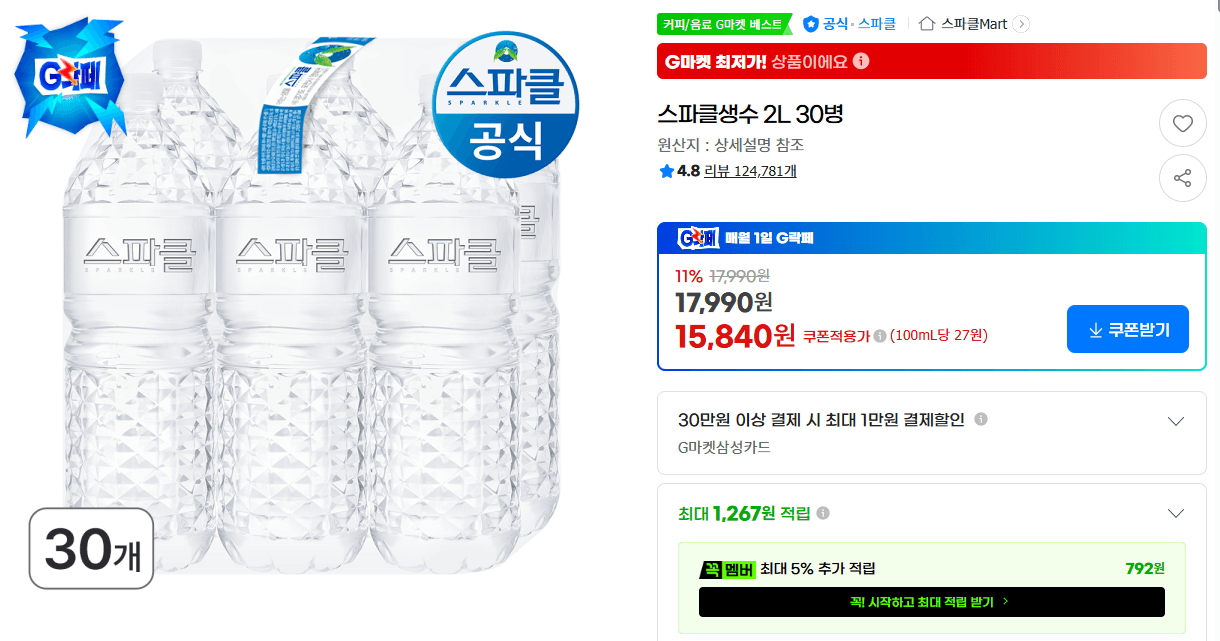 스파클생수 2L