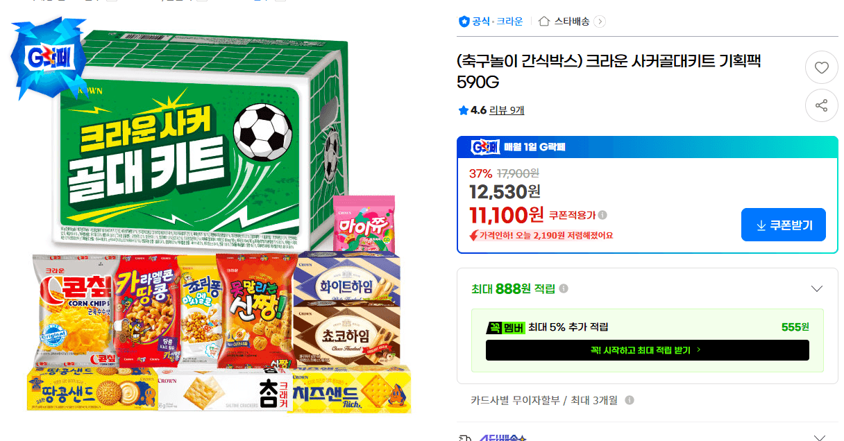 크라운 사커골대키트 590G