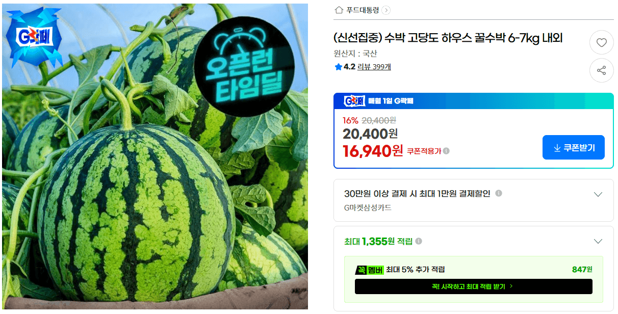 꿀수박 6-7kg