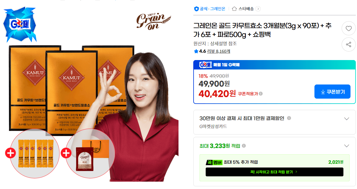 그레인온 골드 카무트효소