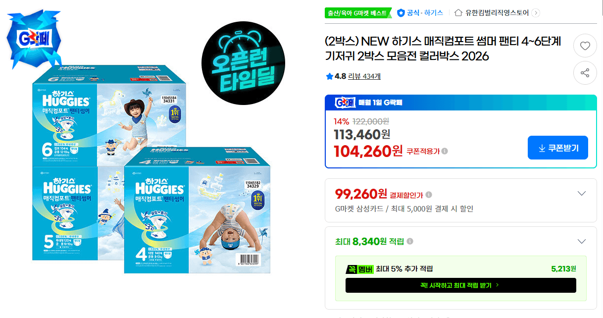 하기스 매직컴포트 팬티