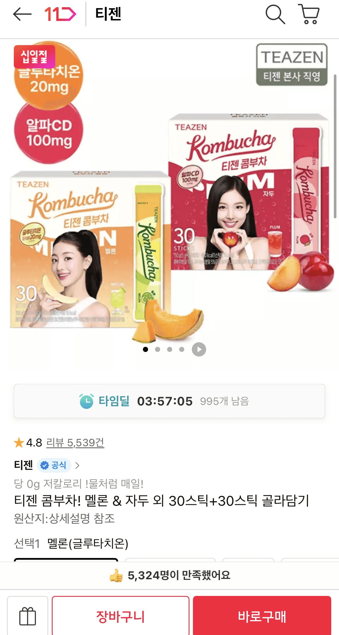 티젠 콤부차 멜론 자두