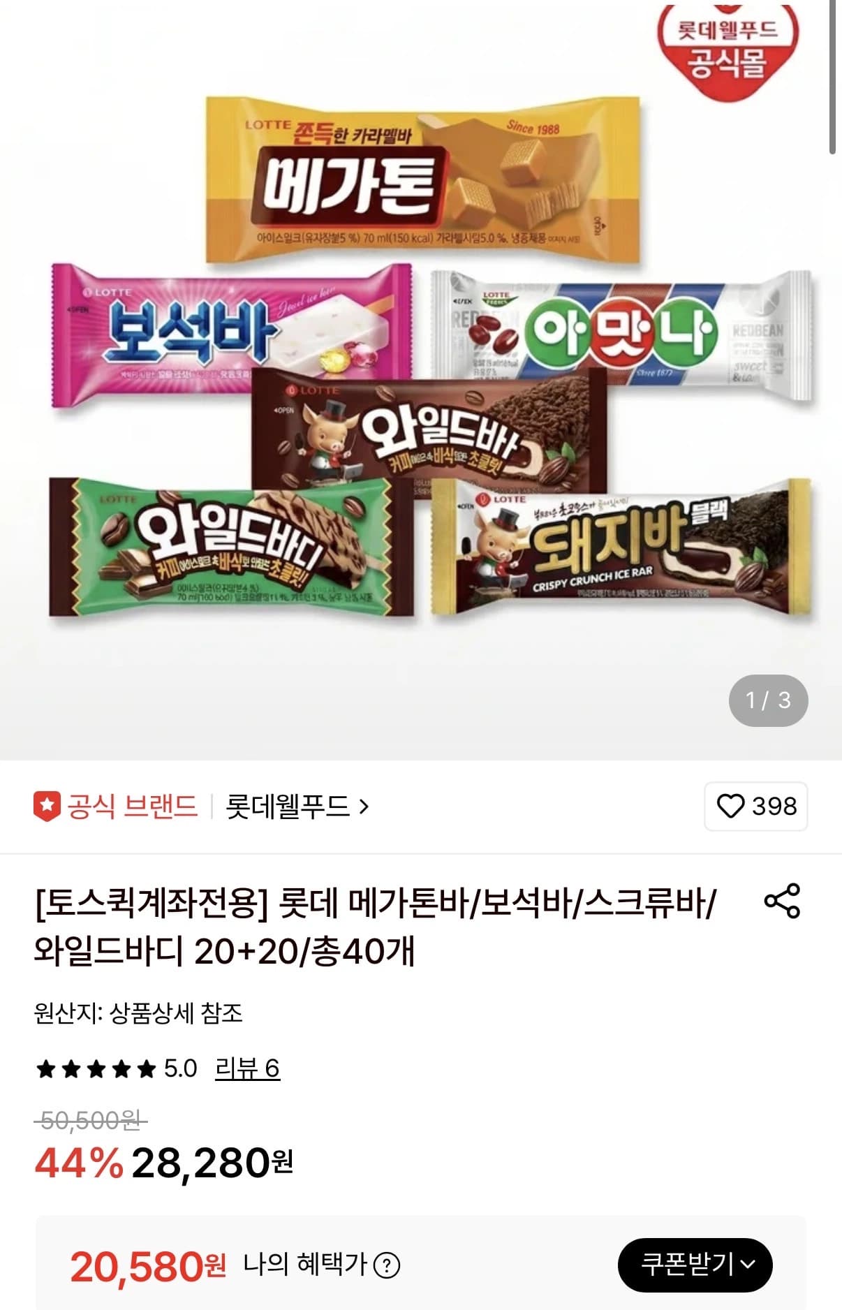 롯데 아이스크림바 40개