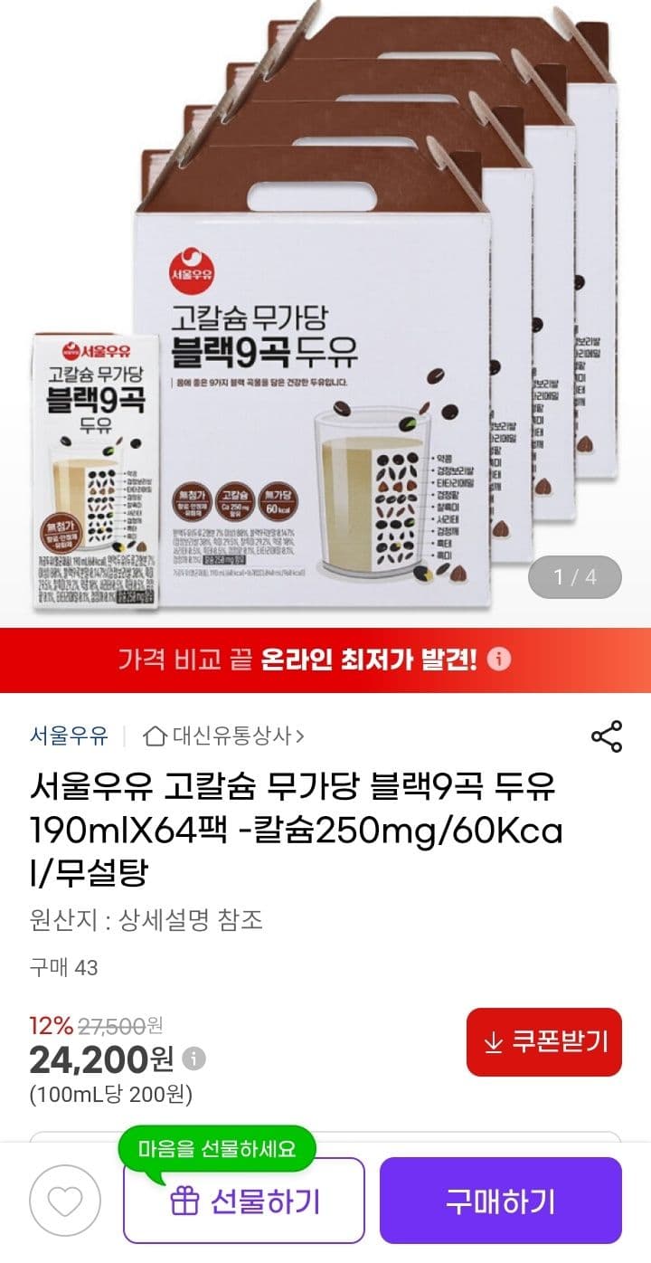 서울우유 블랙9곡 두유