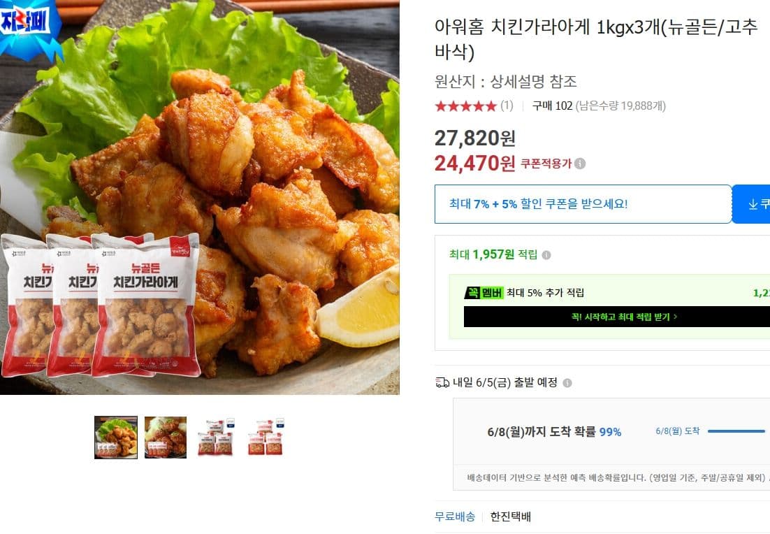 아워홈 치킨가라아게