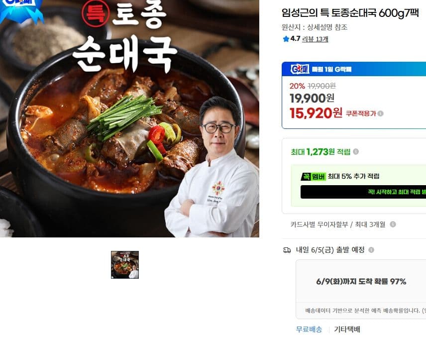 임성근 토종순대국 600g