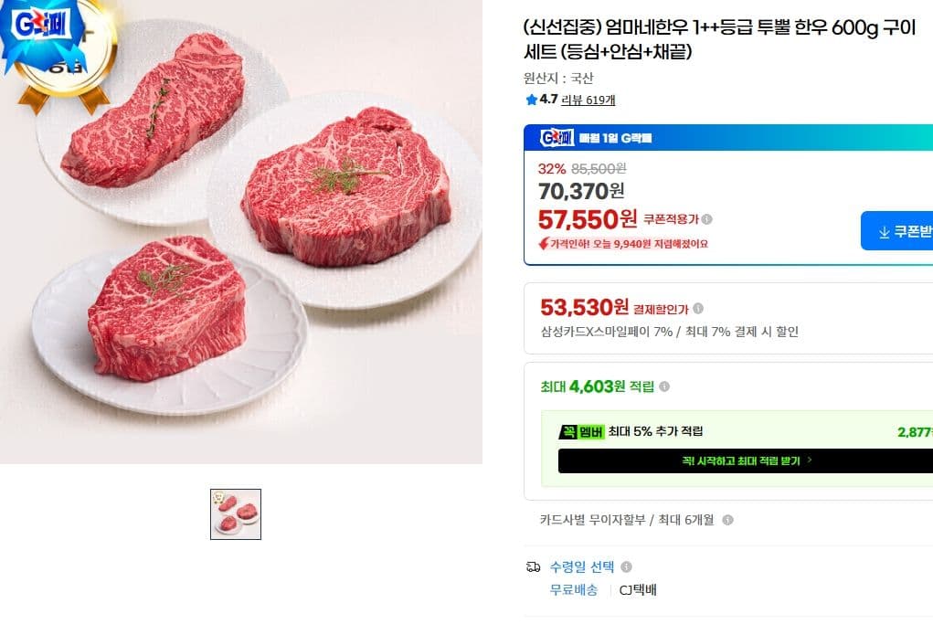 투뿔 한우 구이세트 600g