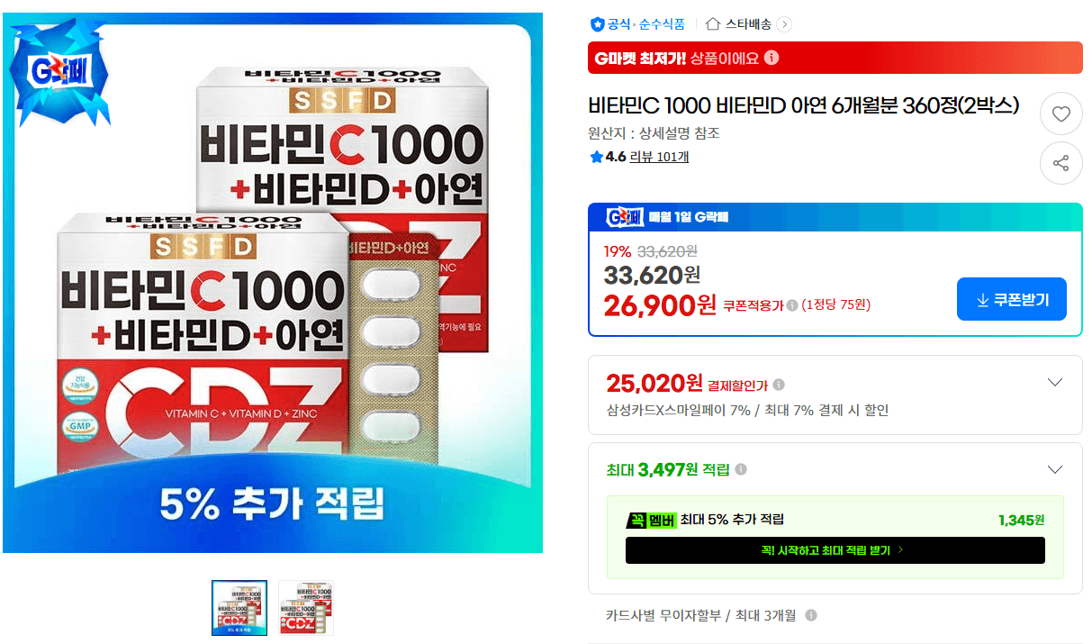 비타민C 1000 비타민D 아연