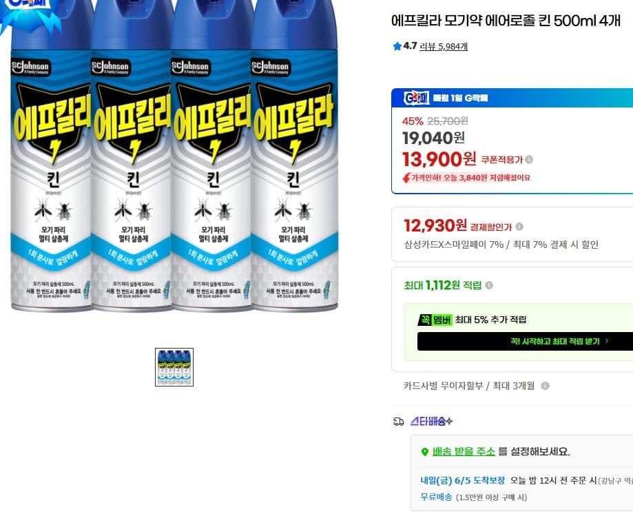 에프킬라 모기약 킨
