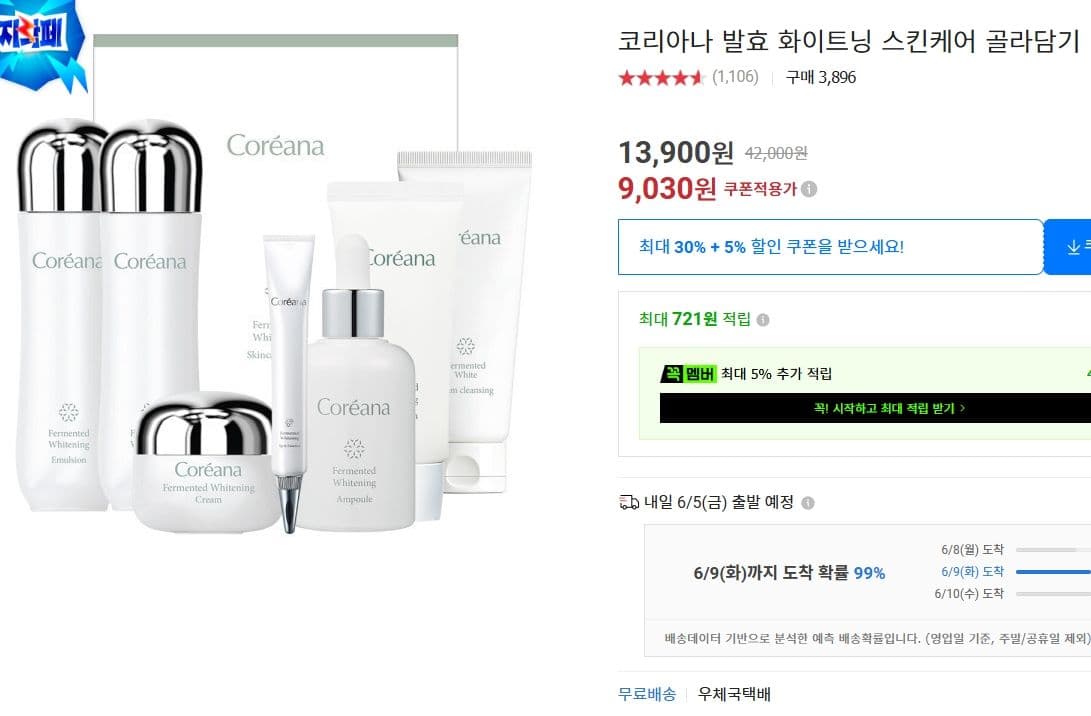 코리아나 발효 화이트닝