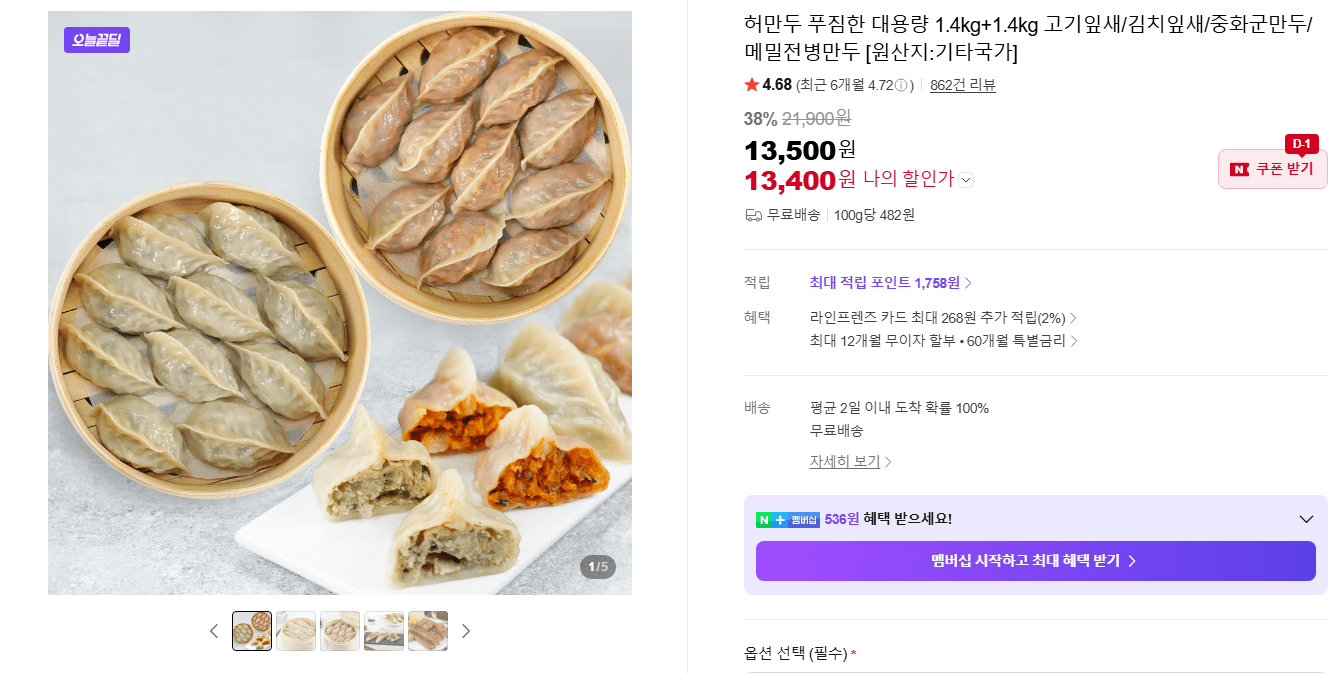 허만두 대용량 1.4kg