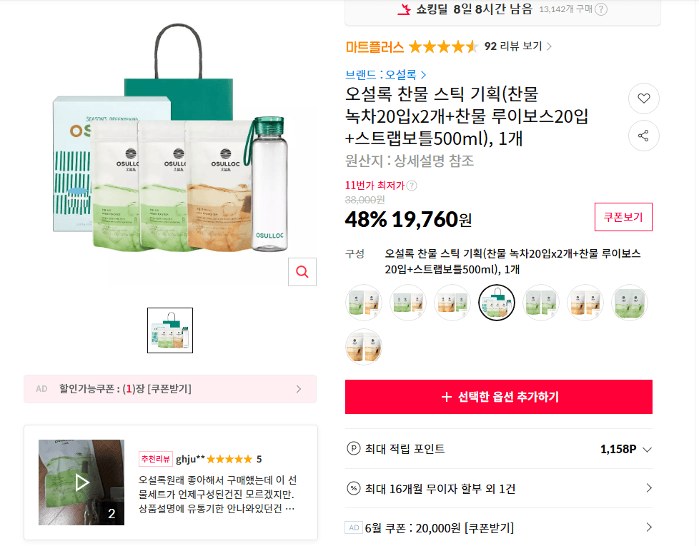 오설록 찬물 스틱