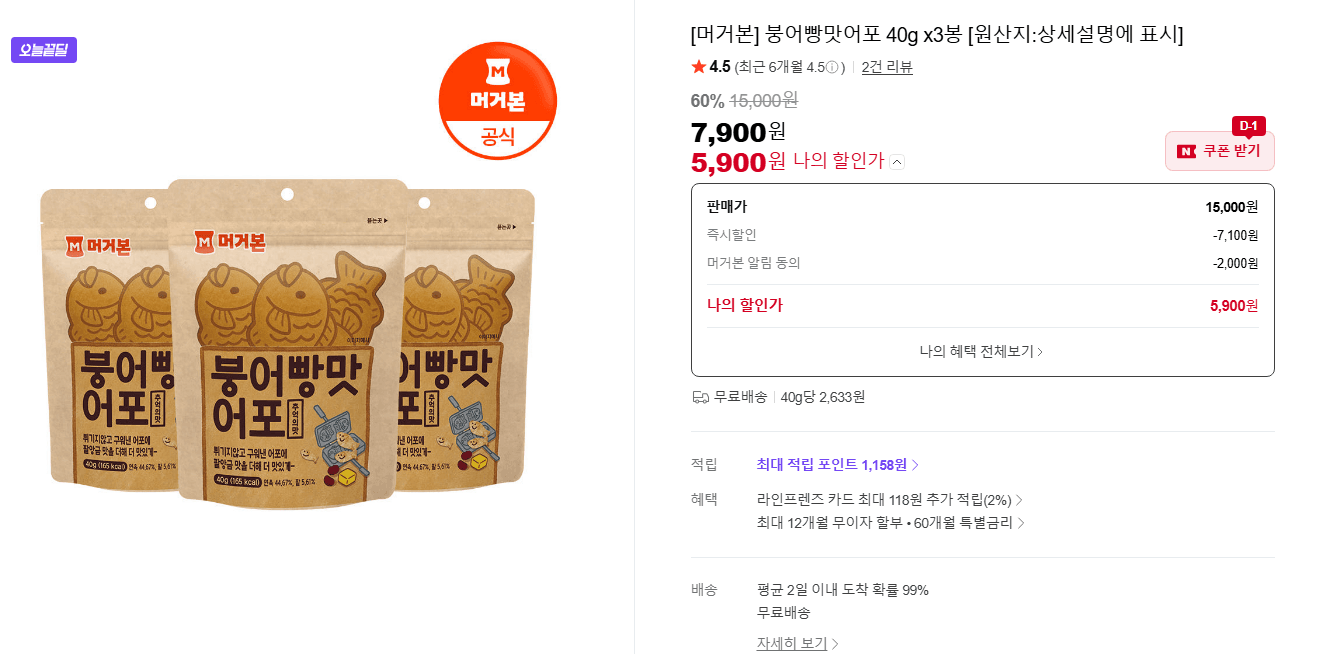 붕어빵맛어포 40g