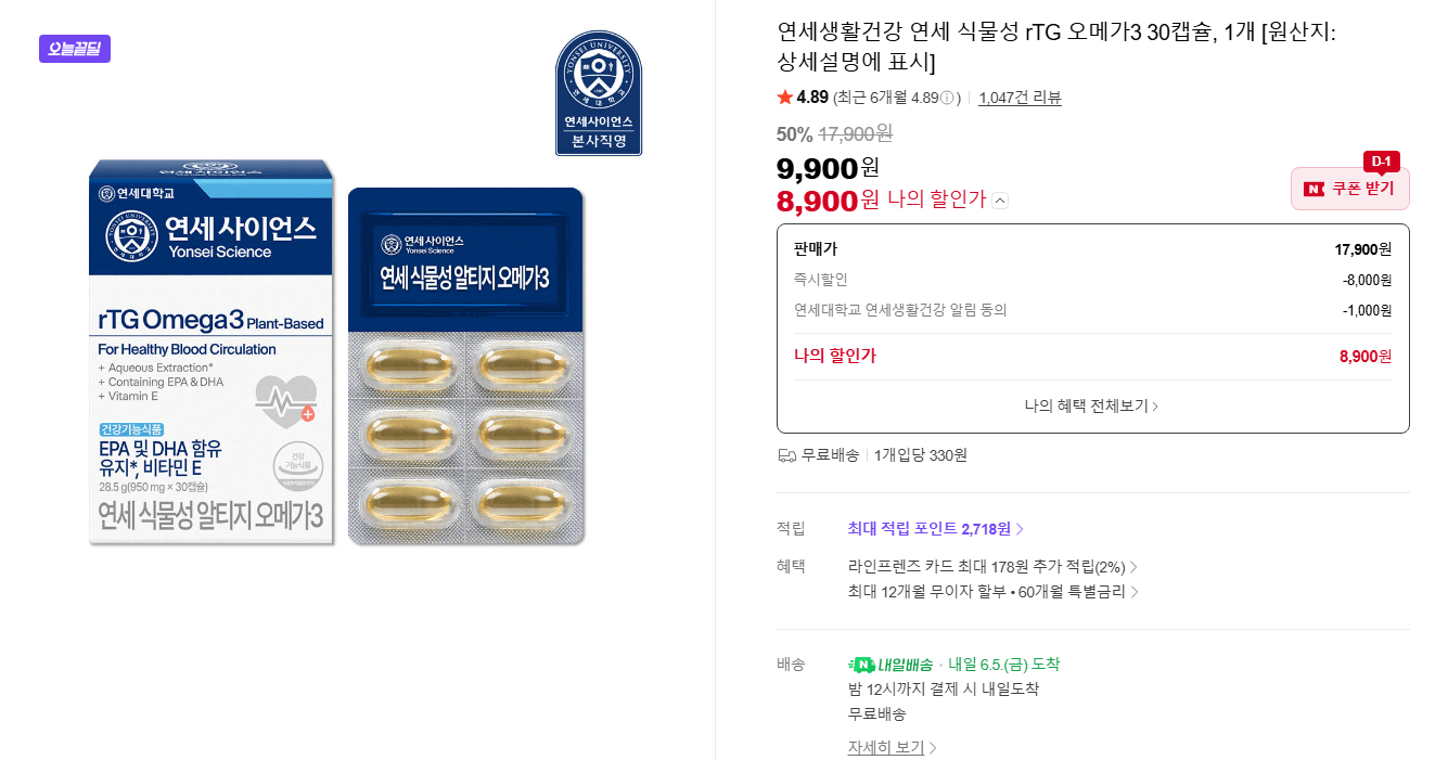 연세 식물성 rTG 오메가3