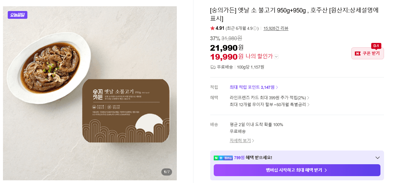 숭의가든 옛날 소불고기