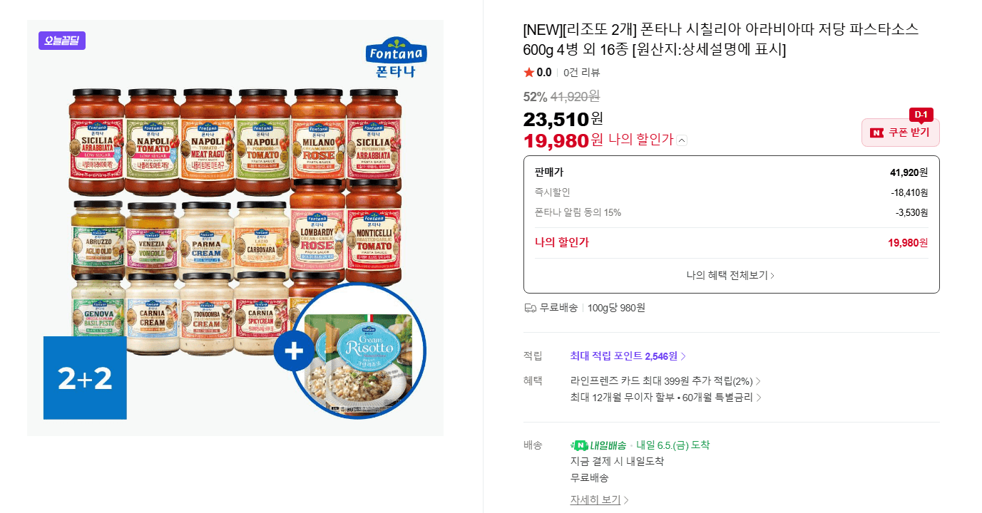폰타나 파스타소스 4병