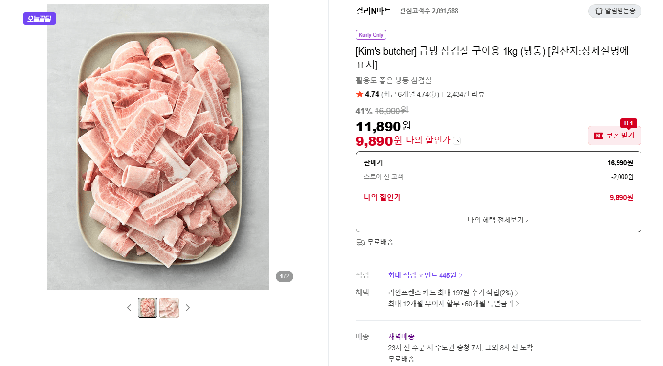 급냉 삼겹살 1kg