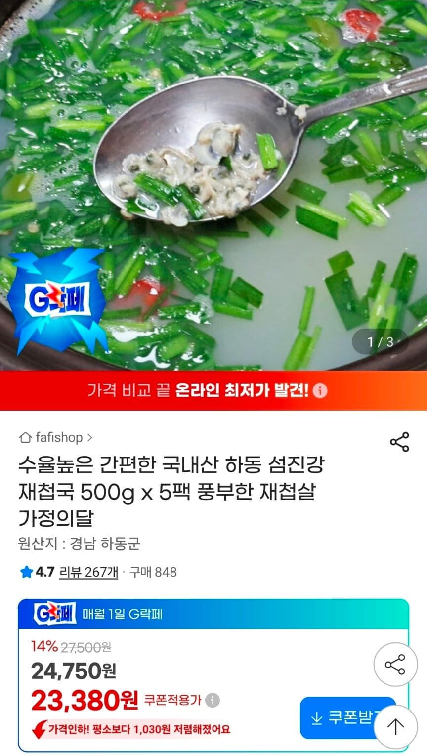 하동 섬진강 재첩국