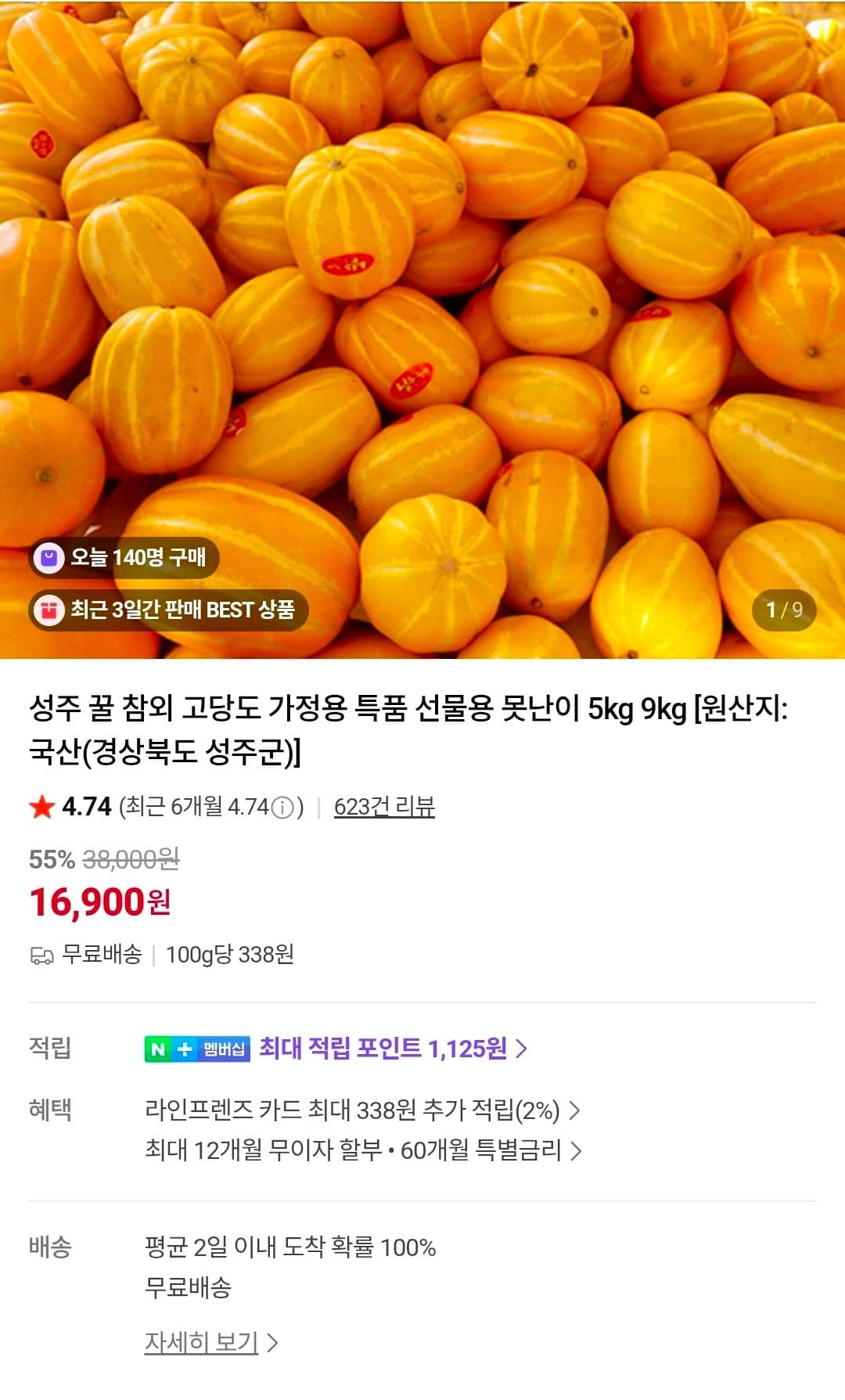 성주 꿀 참외 5kg