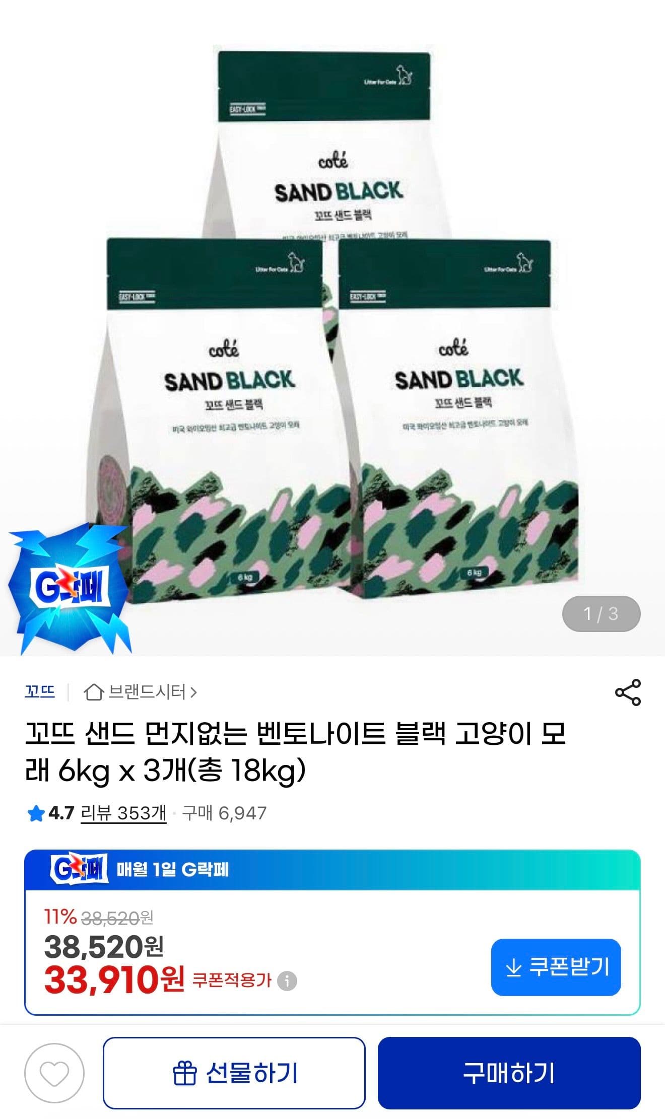 벤토나이트 블랙 모래 6kg