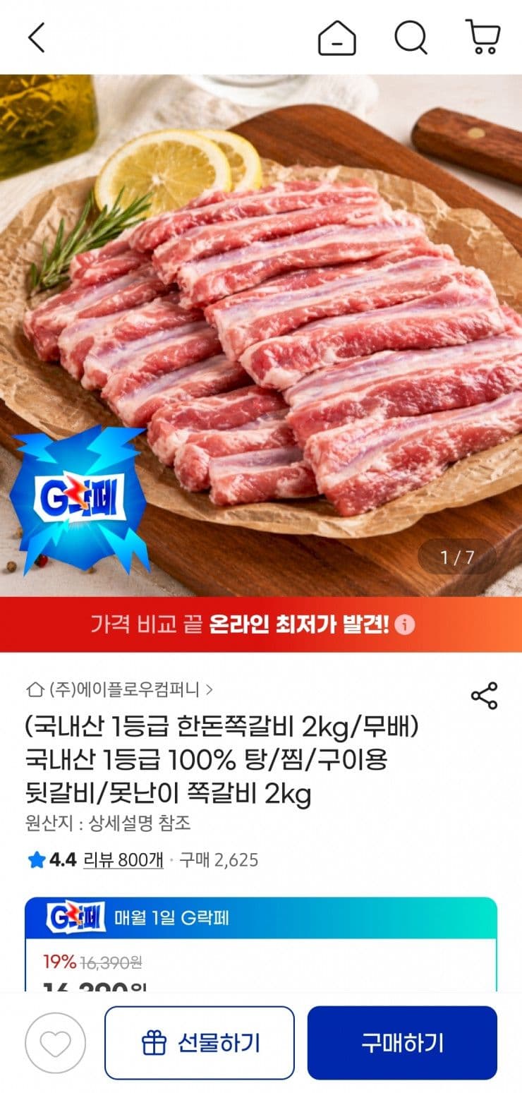 못난이 쪽갈비 2kg